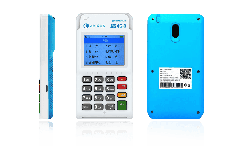 高台立刷电签POS机